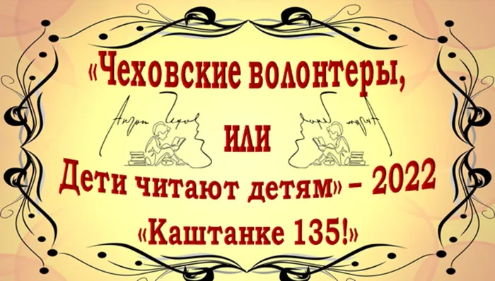 Чеховские волонтеры.png
